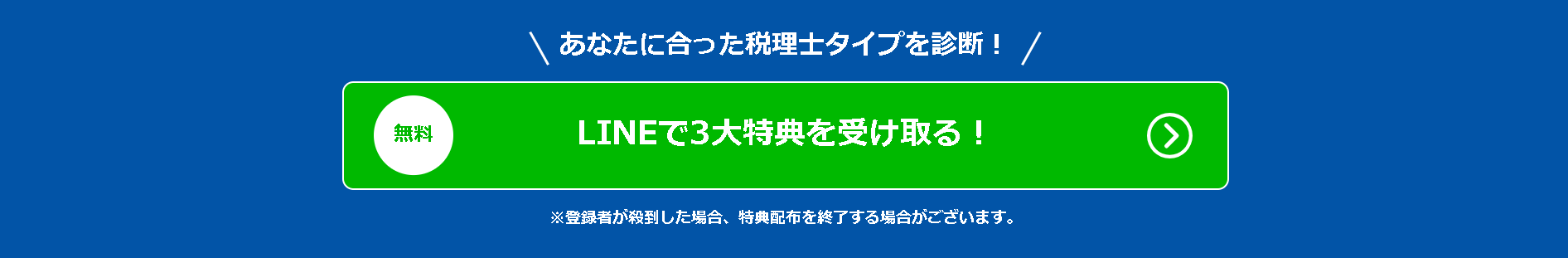 LINE登録